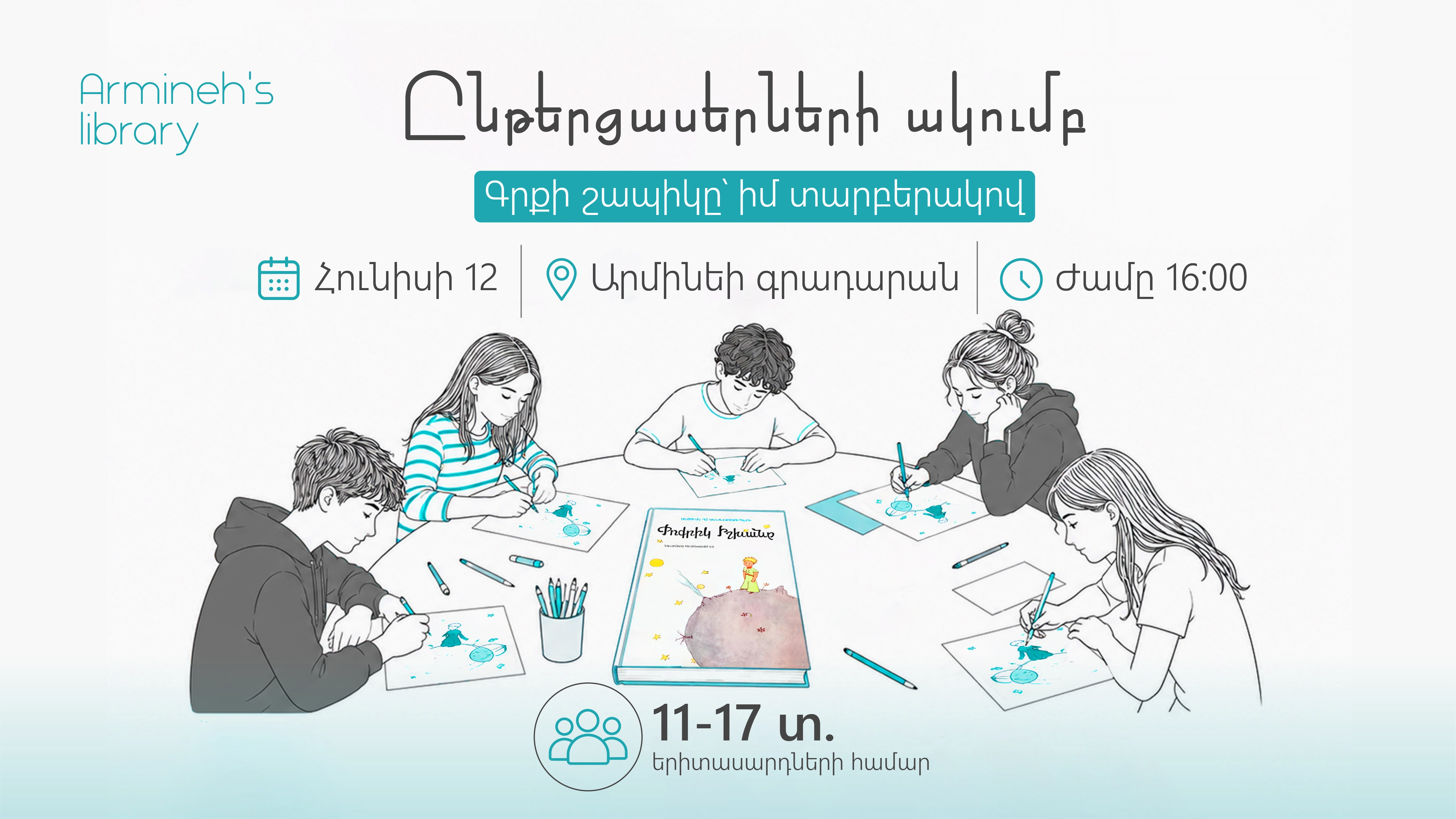 Գրքի շապիկը՝ իմ տարբերակով․ Ընթերցասերների ակումբ