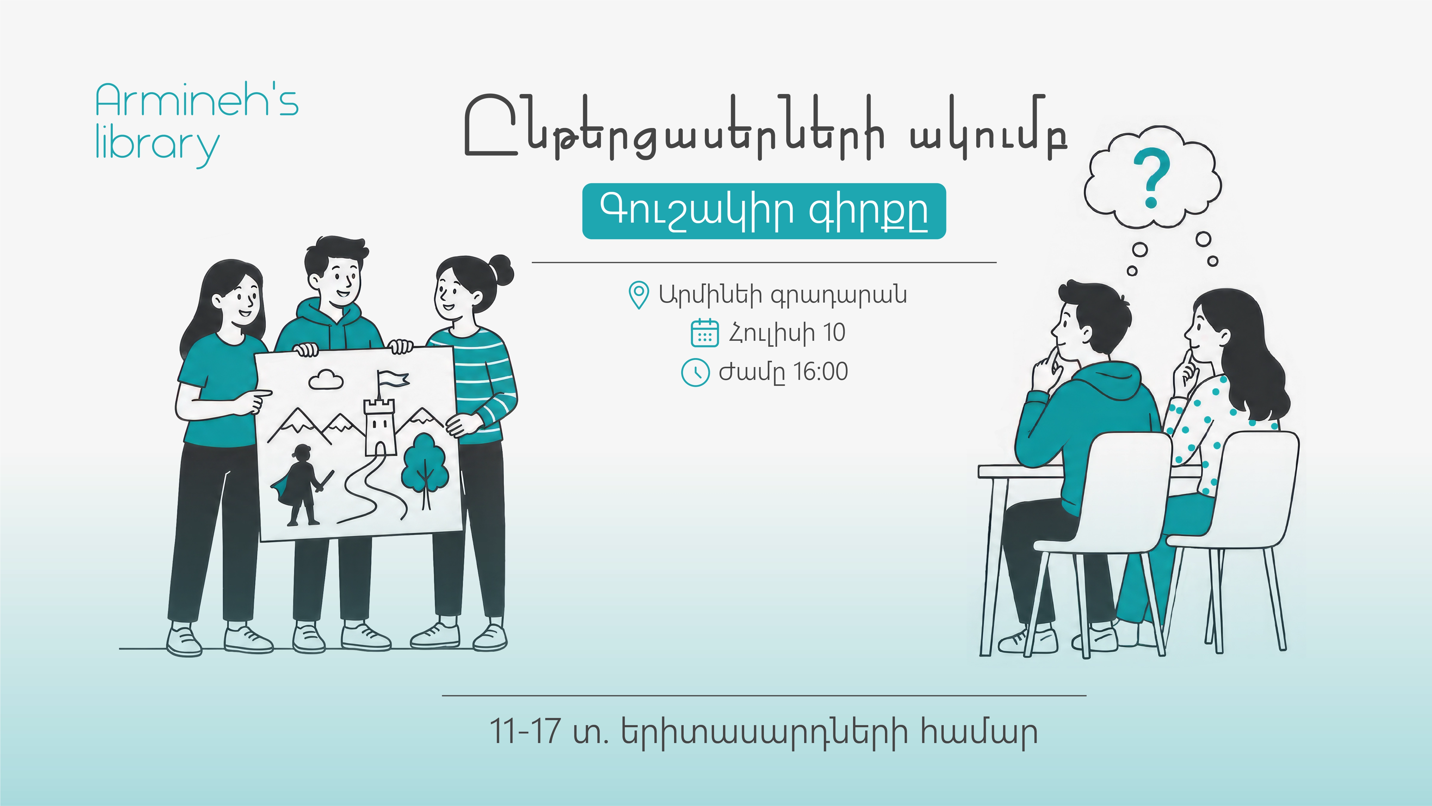 Գուշակիր գիրքը․ Ընթերցասերների ակումբ