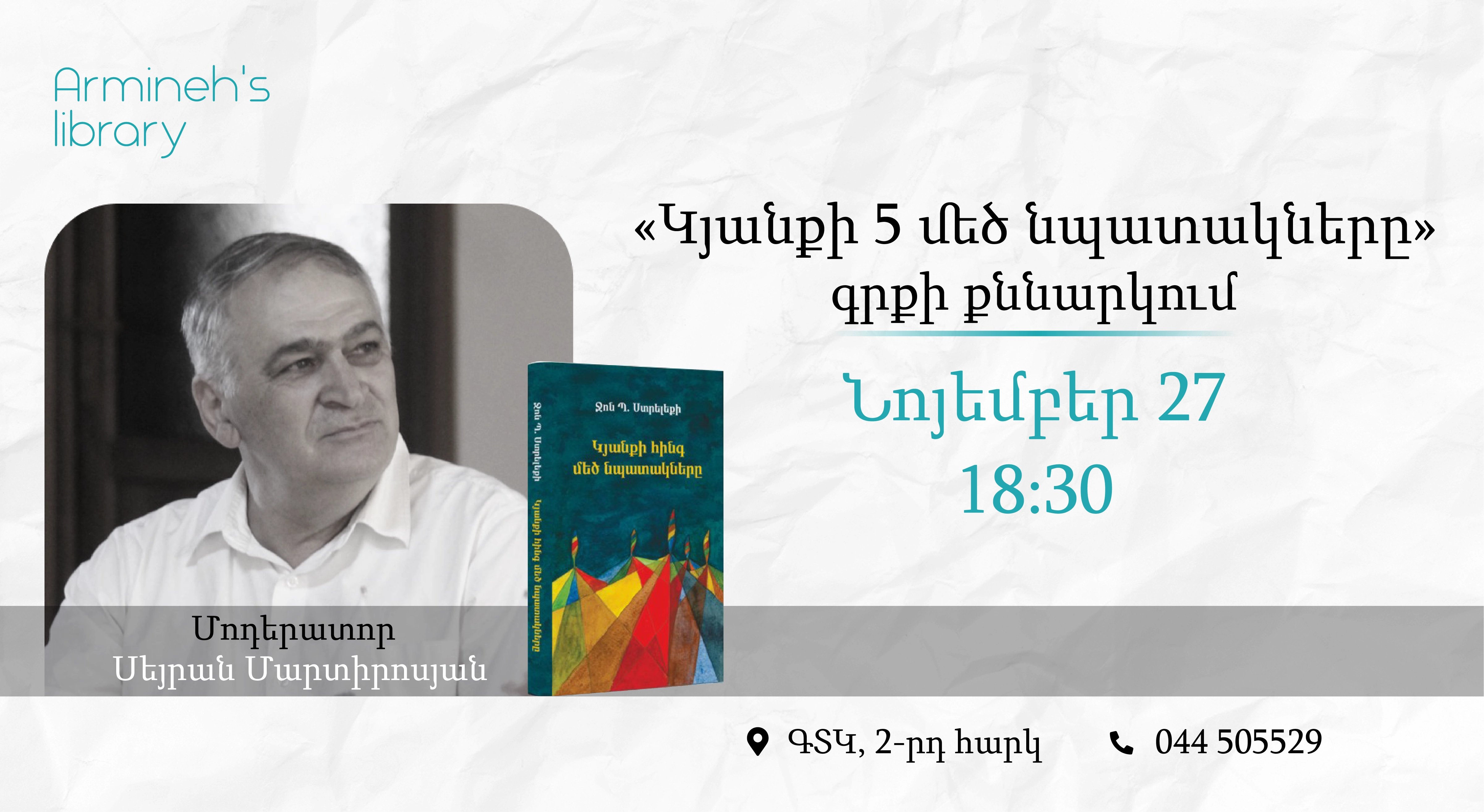«Կյանքի 5 մեծ նպատակները» գրքի քննարկում 