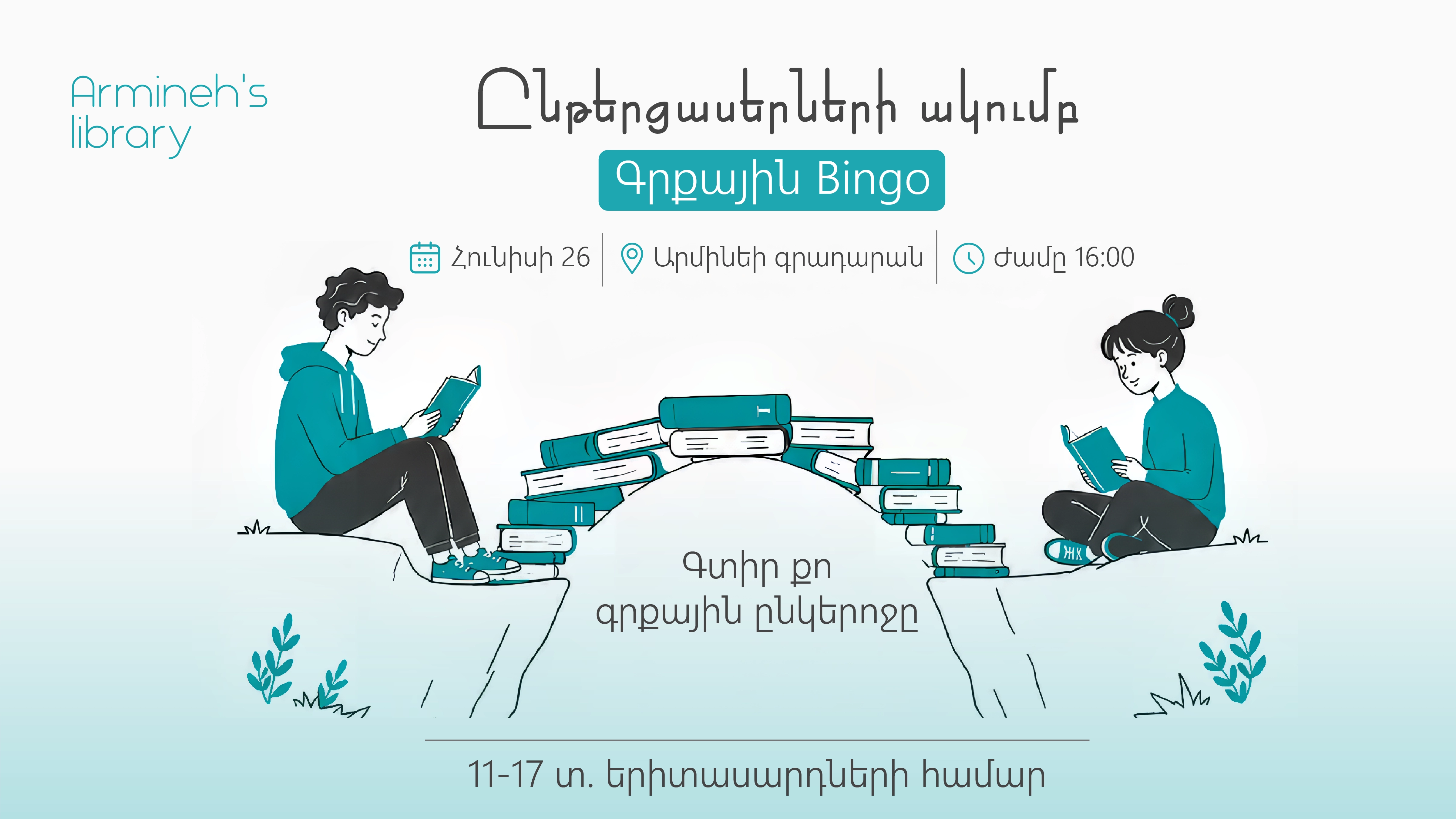 Գրքային Bingo․ Ընթերցասերների ակումբ