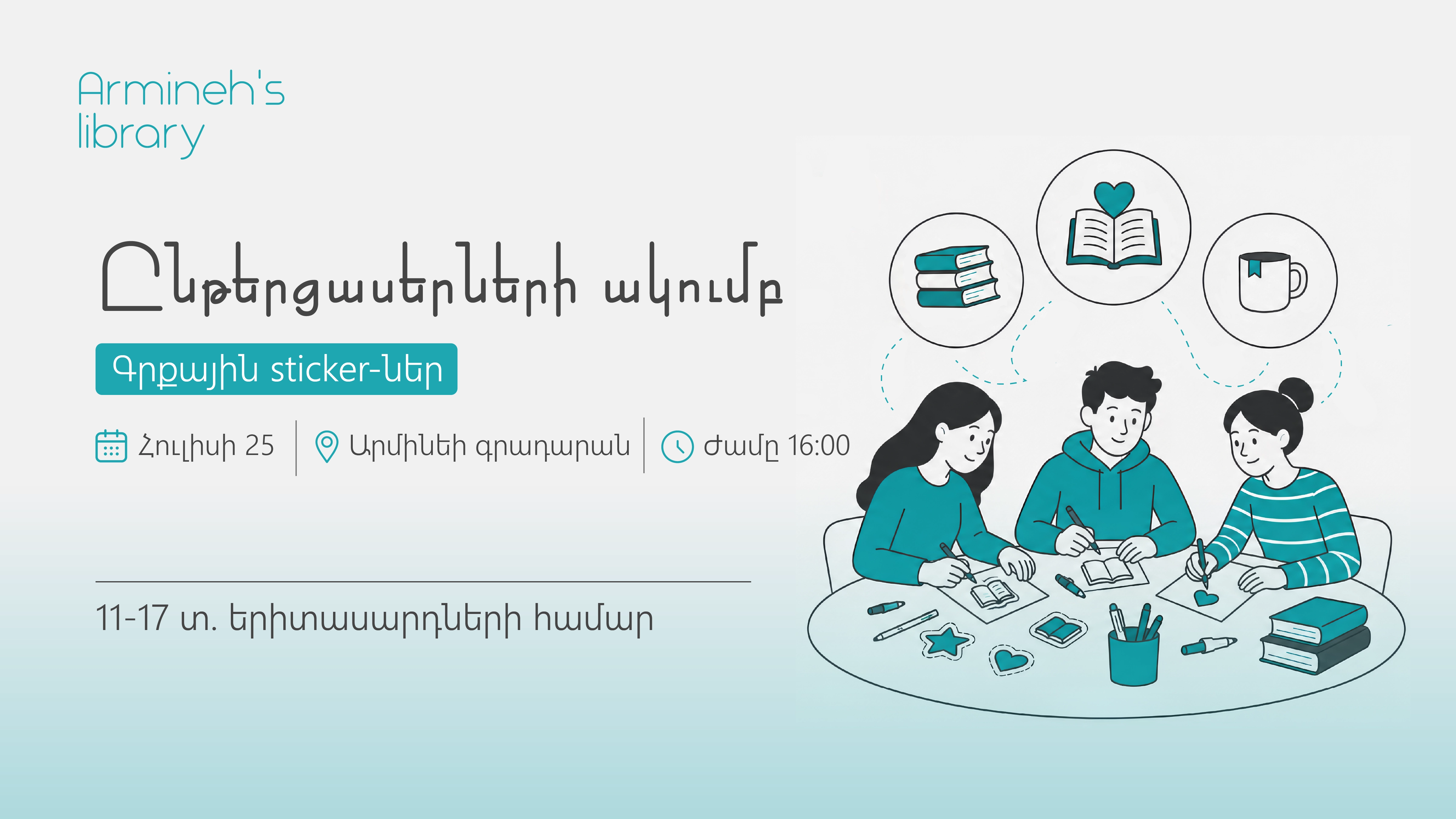 Գրքային sticker-ներ․ Ընթերցասերների ակումբ