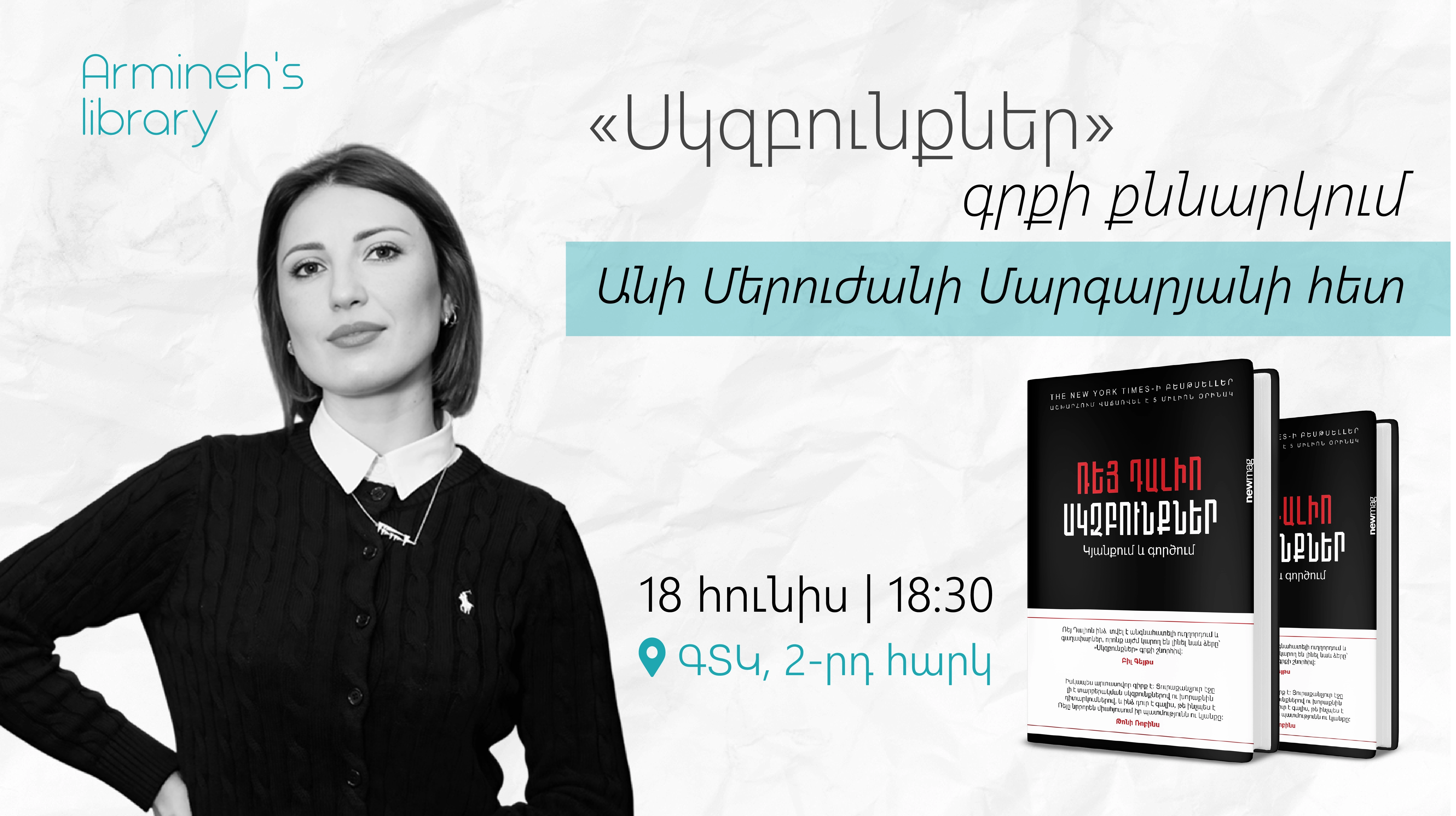 Обсуждение книги 