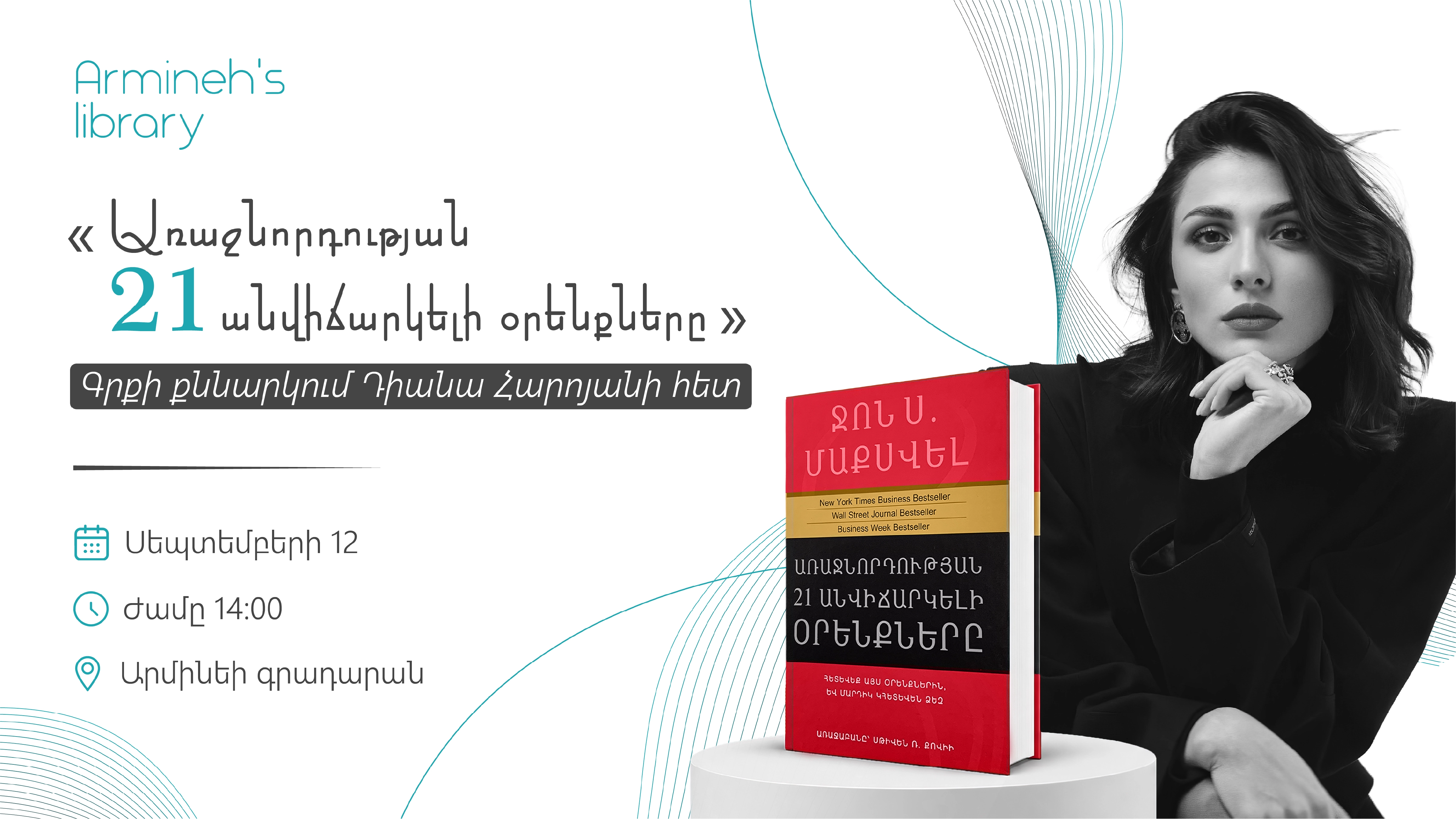 Գրքի քննարկում Դիանա Հարոյանի հետ